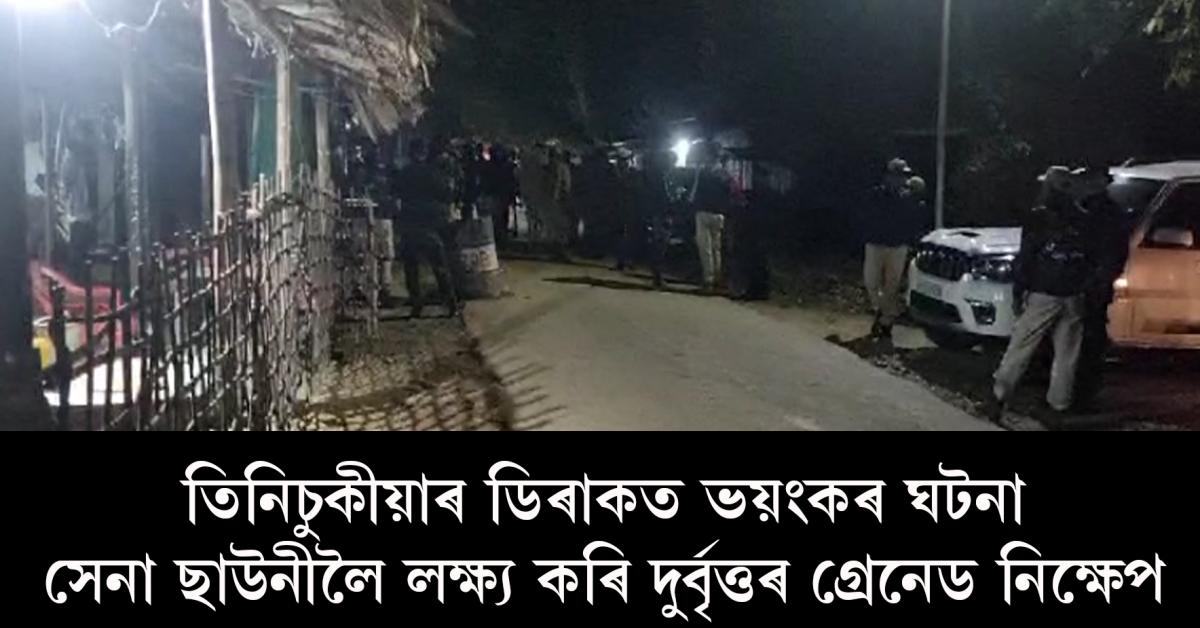 Tinsukia Bomb Blast