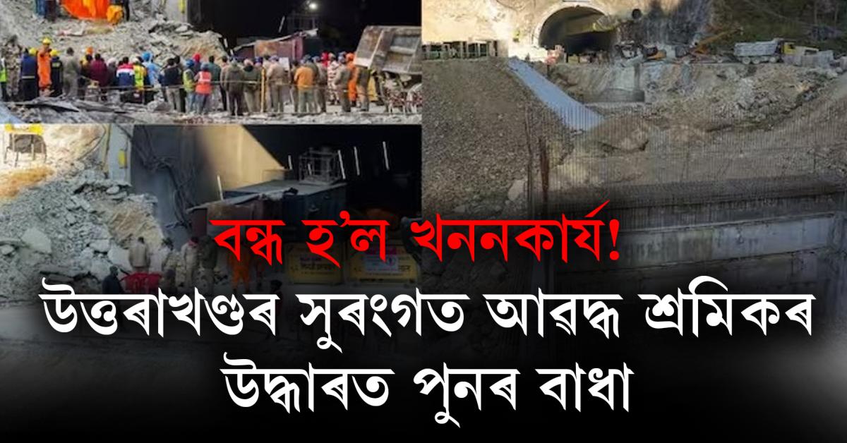 Uttarakhand Tunnel Updated News...  