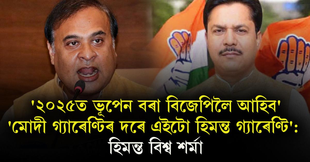 Himanta Biswa Sarma