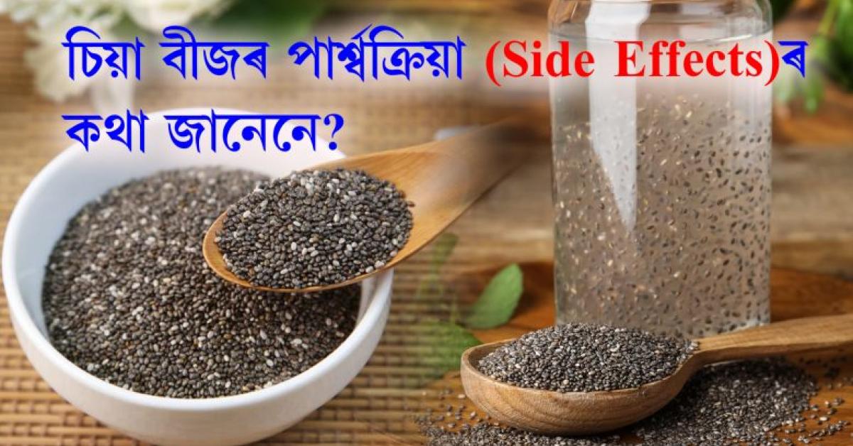 chia seeds