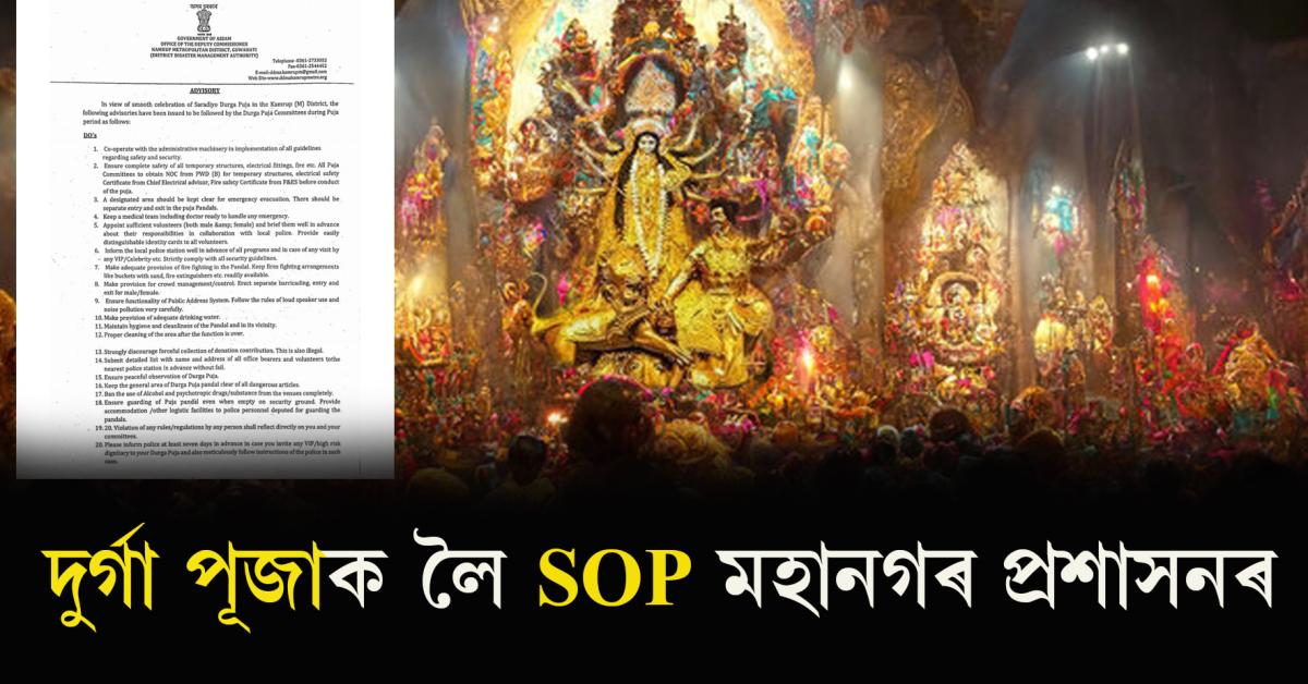 Durga Puja SOP