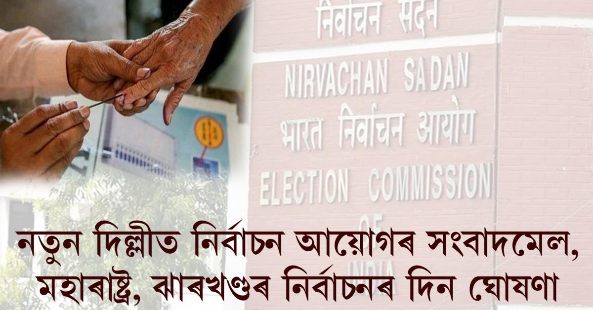 election commission of india