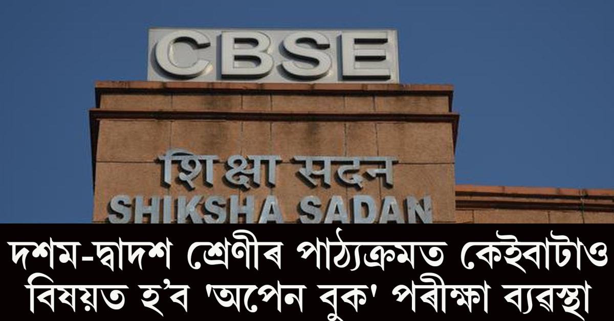 CBSE