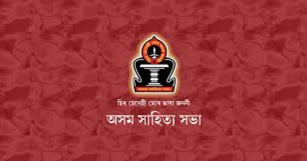 asam sahitya sabha