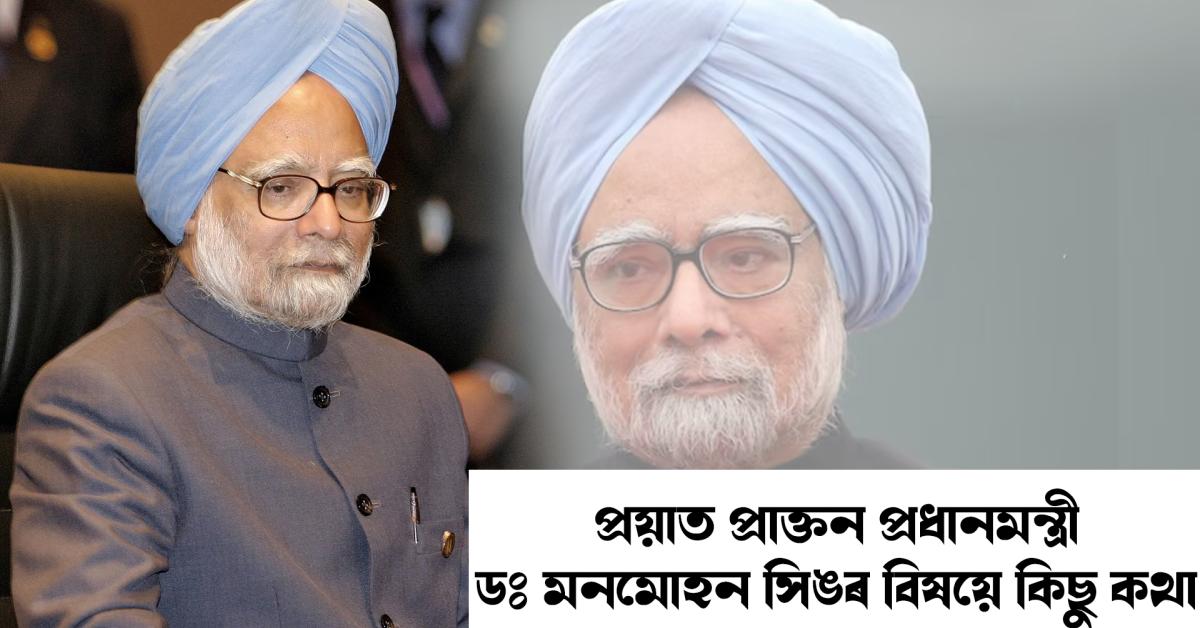 manmohan singh