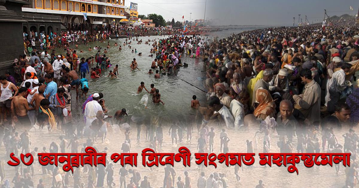 kumbhamela