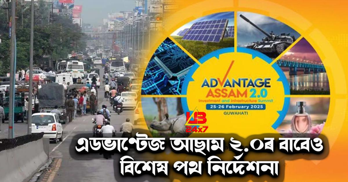 ADVANTAGE ASSAM ROAD