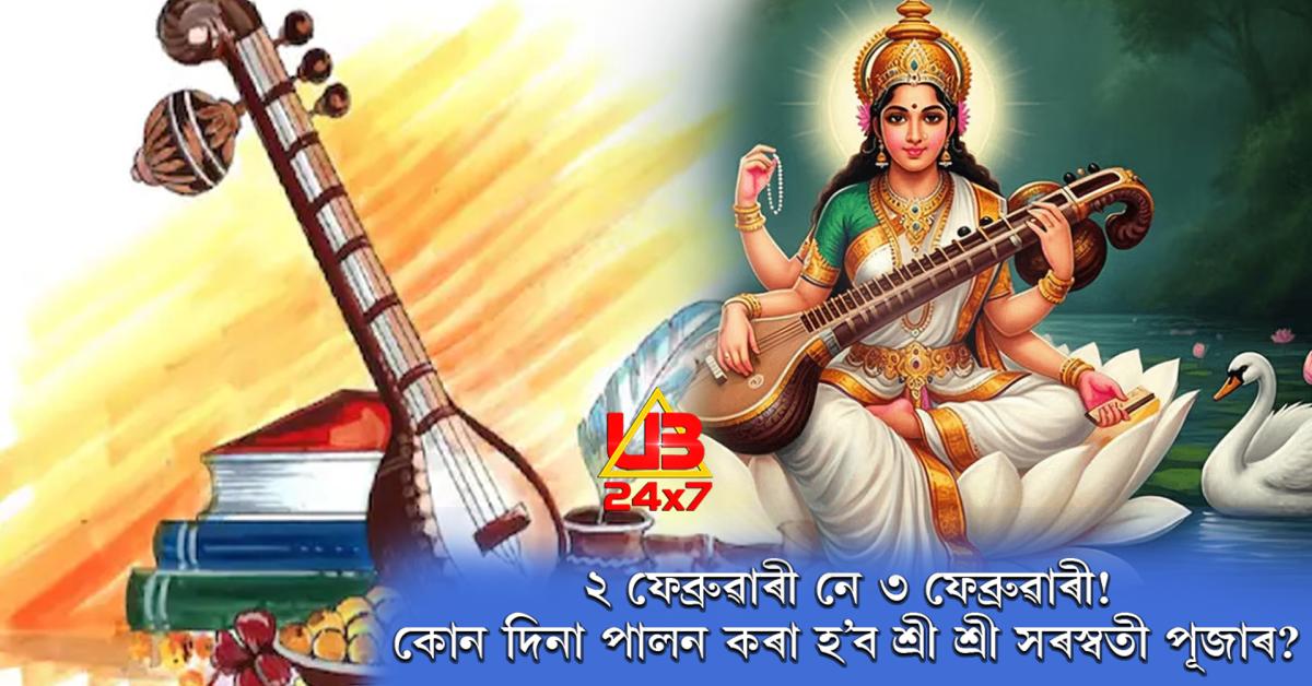 saraswati puja