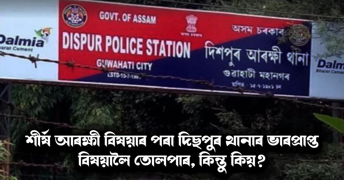 dispur police