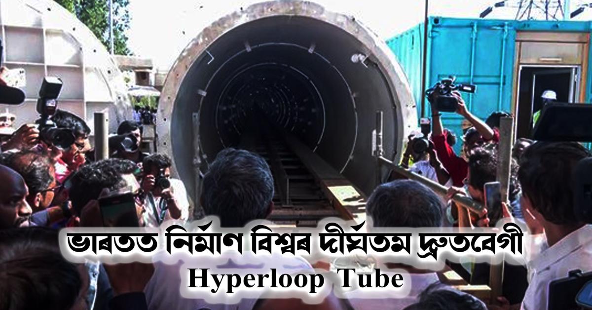 hyperloop tube