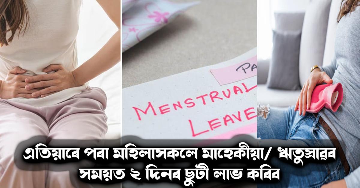 Menstrual Leave