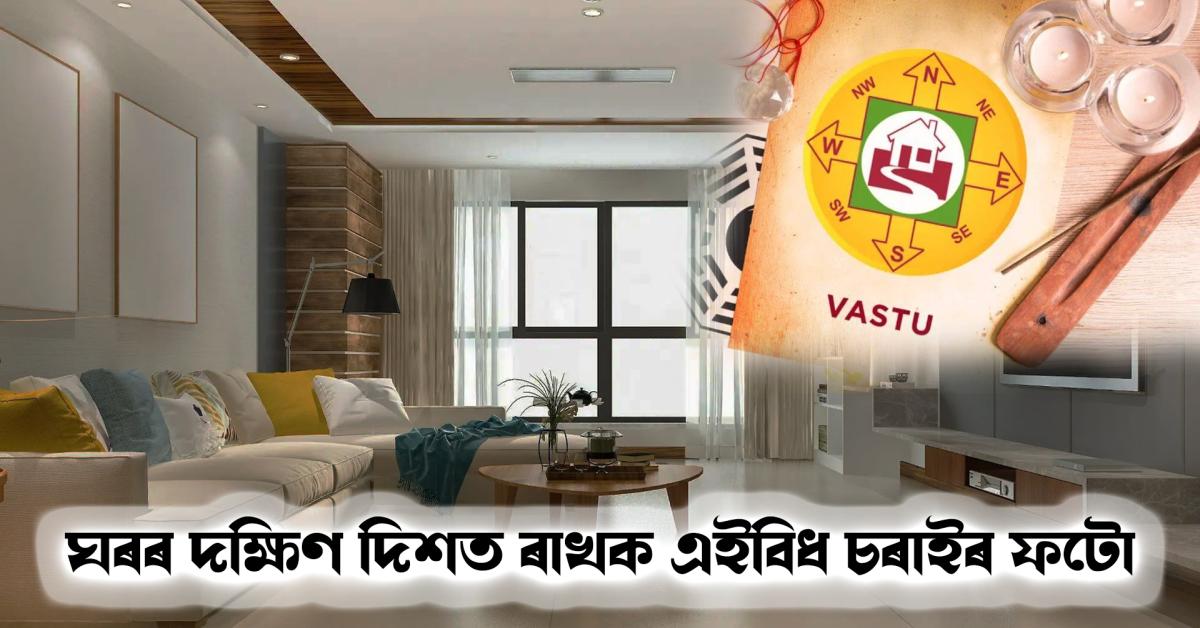 vastu