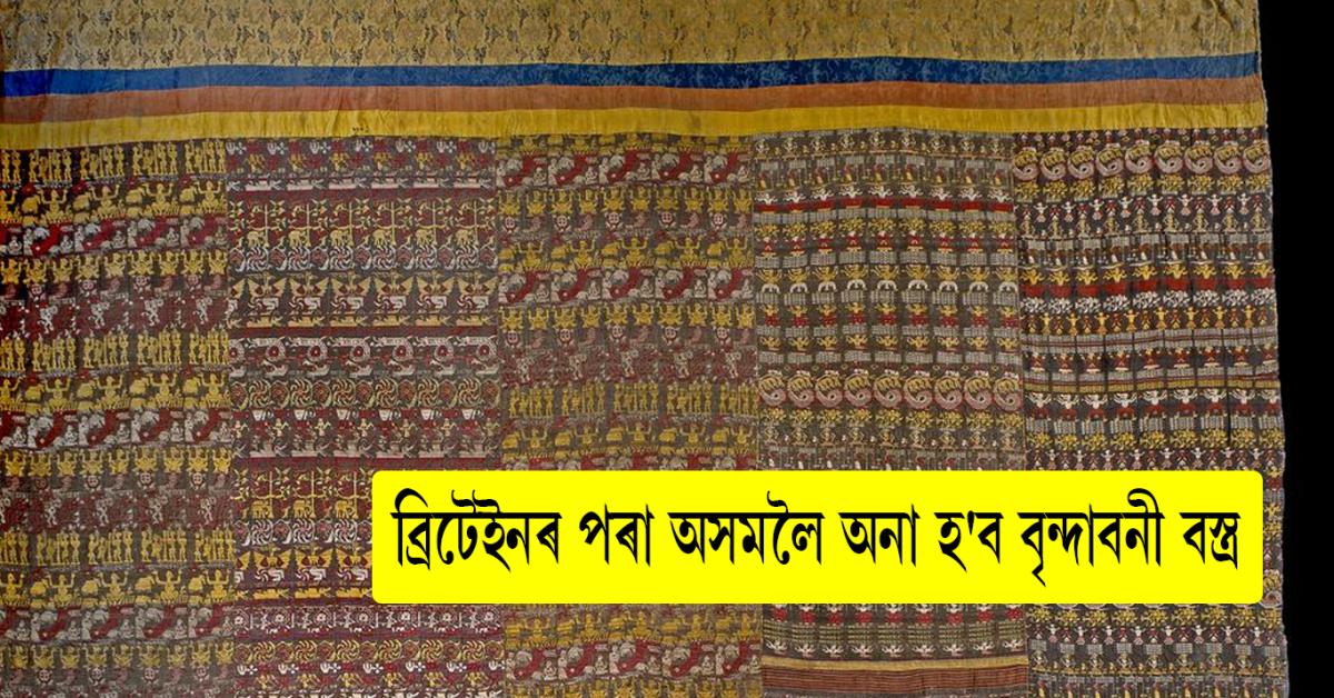 Historic Vrindavani Vastra Set to Return to Assam