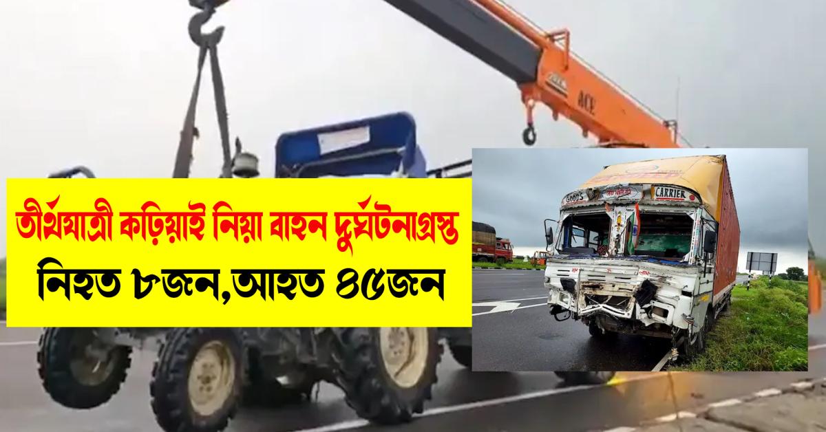Uttar Pradesh accident
