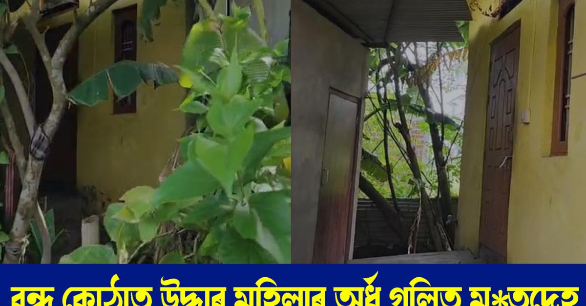 Guwahati Crime News