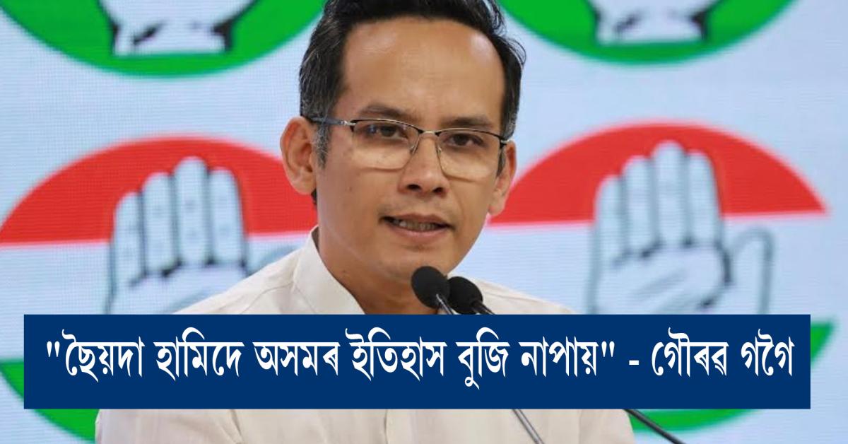 Gaurav Gogoi