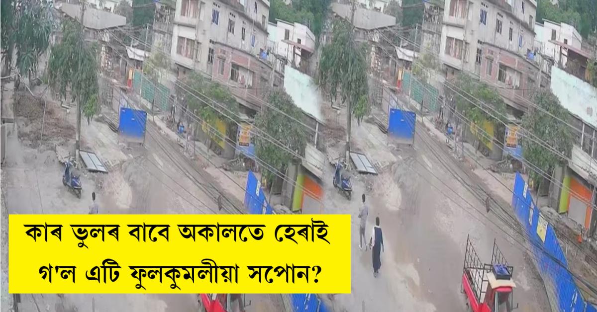 Guwahati Incident