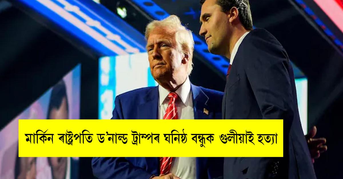 Charlie Kirk shooting Donald Trump