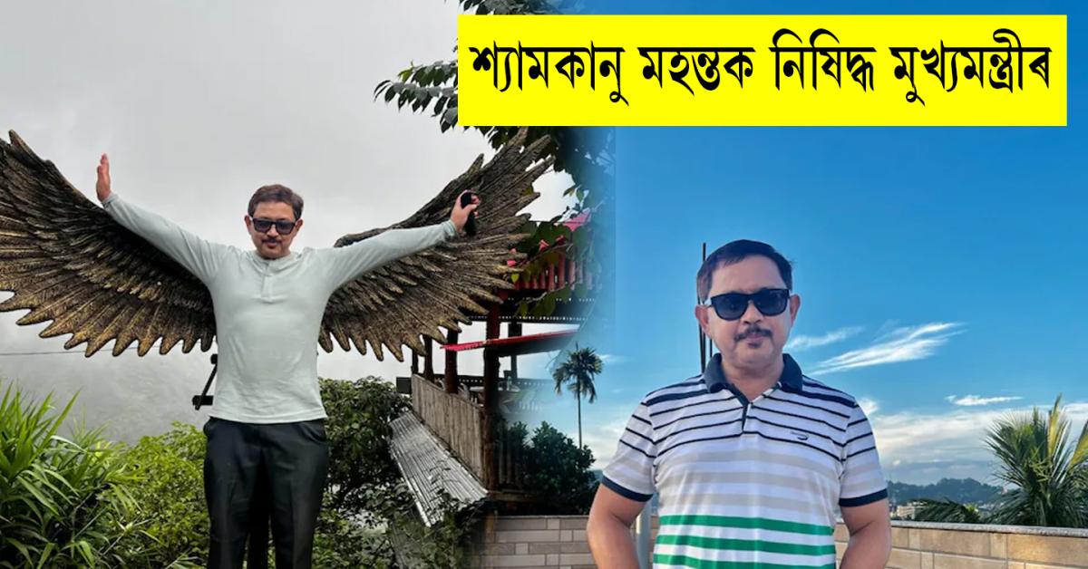 Assam govt blacklists Shyamkanu Mahanta