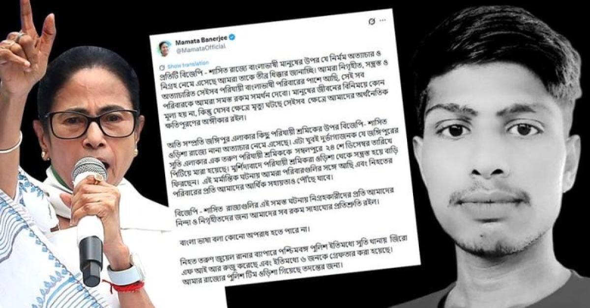 পরিযায়ী শ্রমিক খু*ন! ওড়িশায় তদন্তে রাজ্য পুলিশ, মমতা বন্দ্যোপাধ্যায়ের ক্ষোভ