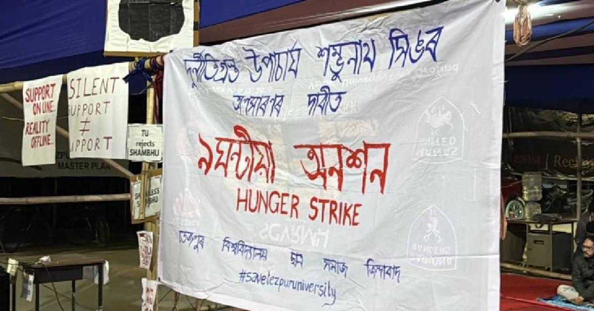 तेजपुर विश्वविद्यालय के छात्रों ने भूख हड़ताल समाप्त की, लेकिन बहिष्कार और गहराया; शिक्षा मंत्रालय के आश्वासन के बावजूद आंदोलन जारी