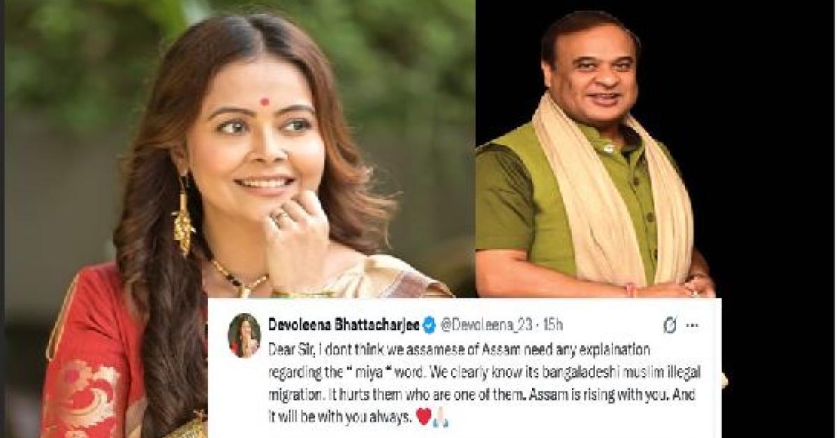 अभिनेत्री देवोलीना ने असम मुख्यमंत्री के ‘मिया’ बयान का समर्थन किया, कहा असमियों को किसी स्पष्टीकरण की आवश्यकता नहीं
