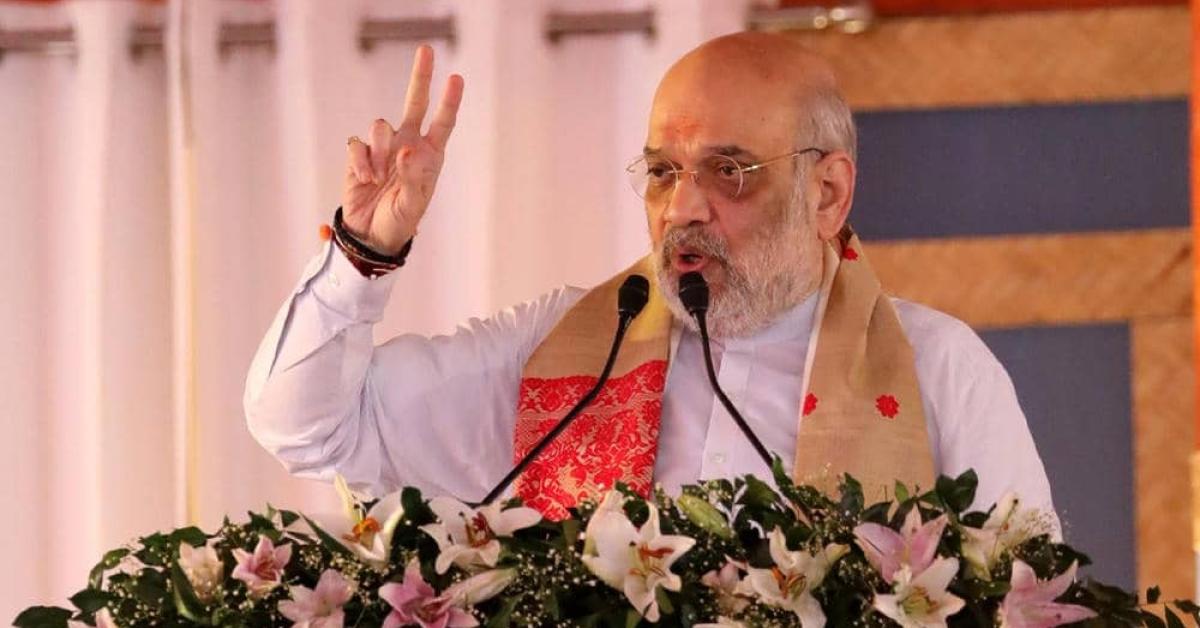 अमित शाह