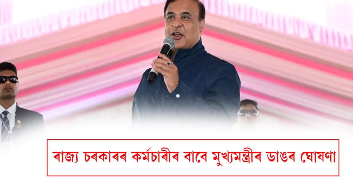 Himanta Biswa Sarma
