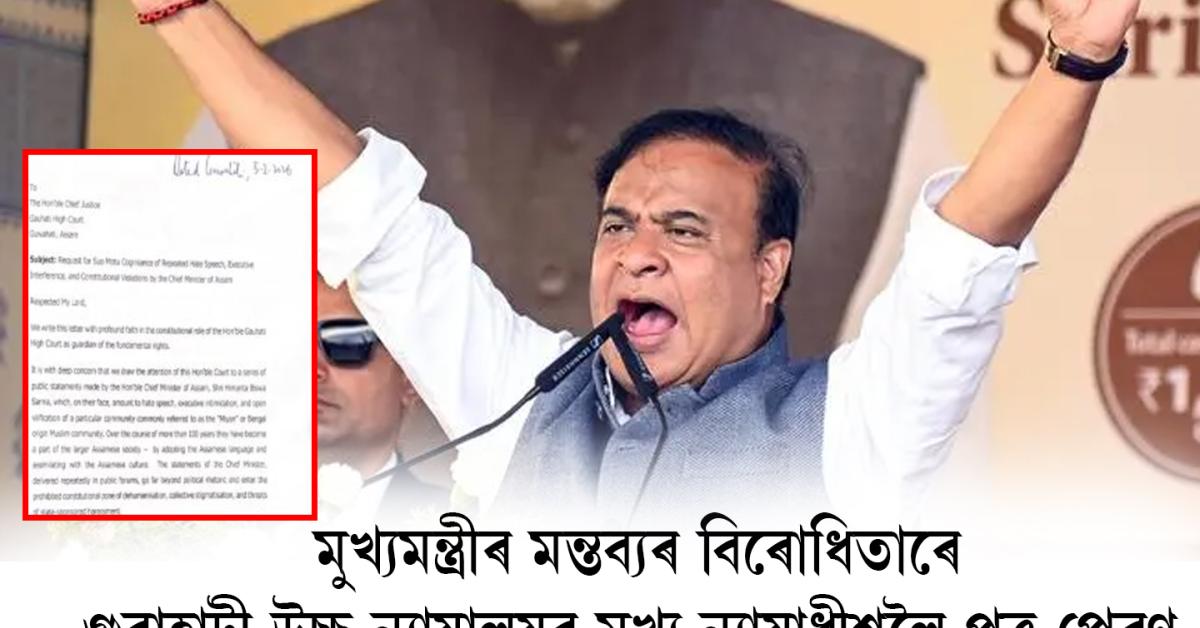 Himanta Biswa Sarma