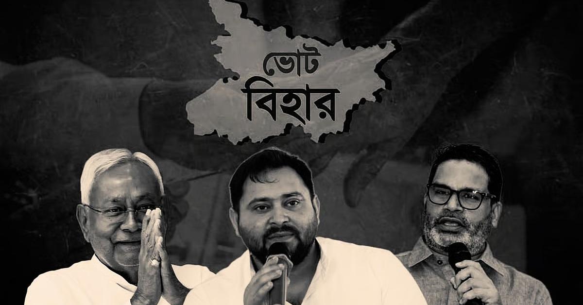 বিহার ভোট বাতিলের আর্জিতে সুপ্রিম কোর্টে ধাক্কা: ‘প্রচার চাইতেই কি আদালতে?’-পিকে-র দলকে তীব্র ভর্ৎসনা