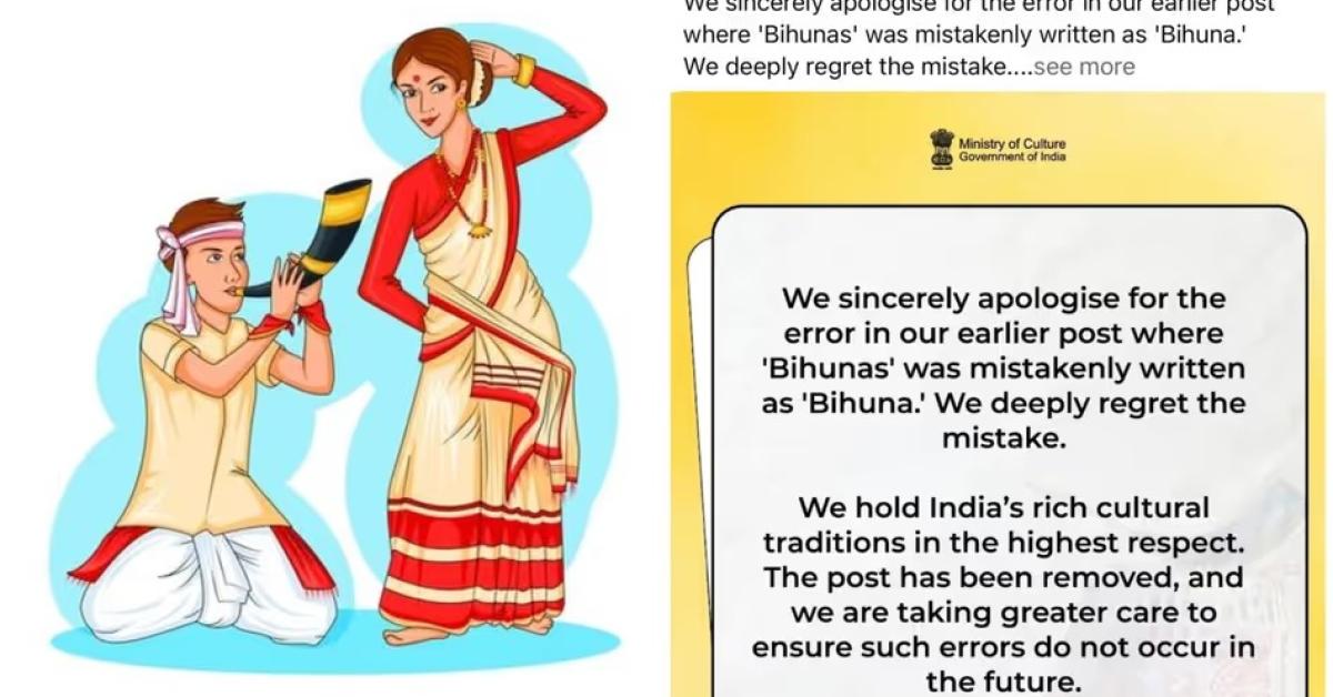 संस्कृति मंत्रालय की गलती पर माफी, ‘बिहुना’ लिखे जाने से असम में विवाद