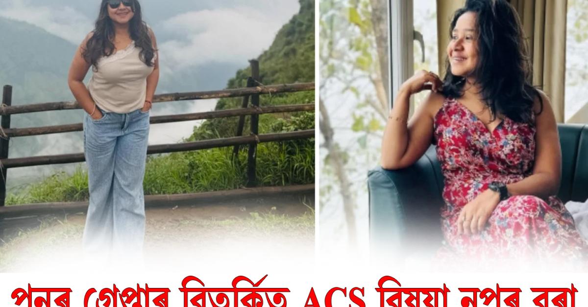 CM Vigilance re-arrests ACS officer Nupur Bora in land fraud case