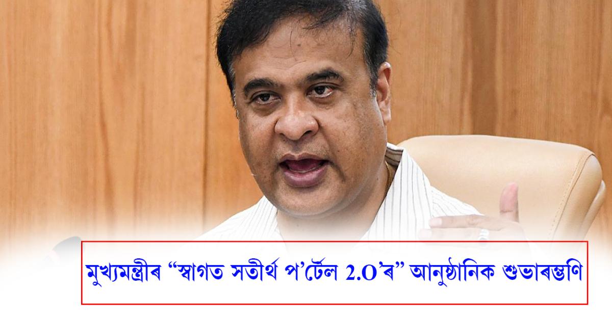 Himanta Biswa Sarma