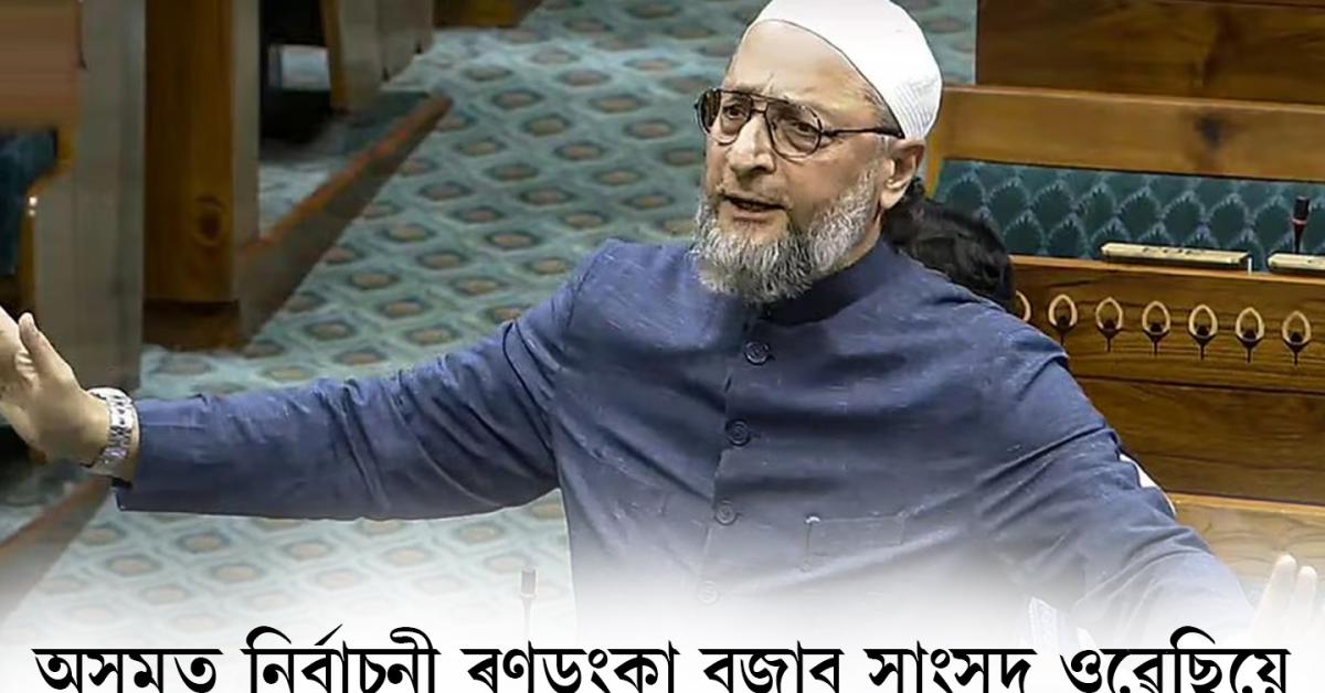 Asaduddin Owaisi 