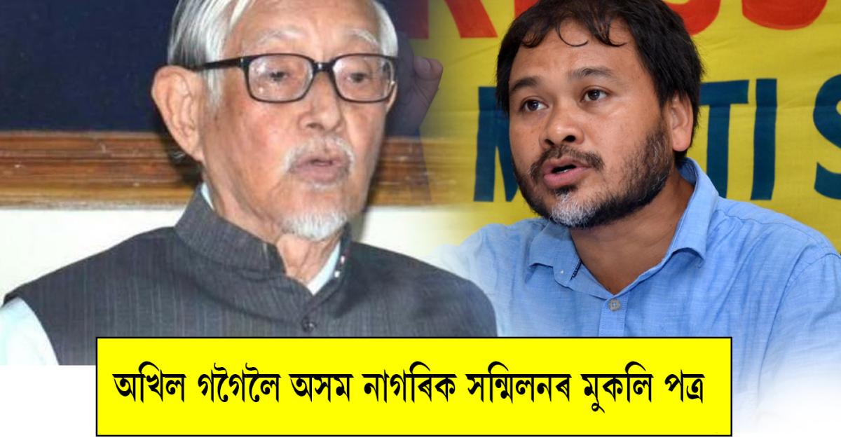 akhil gogoi