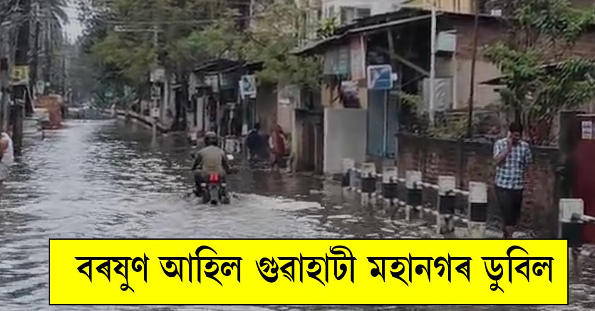 Artificial flood in Guwahati