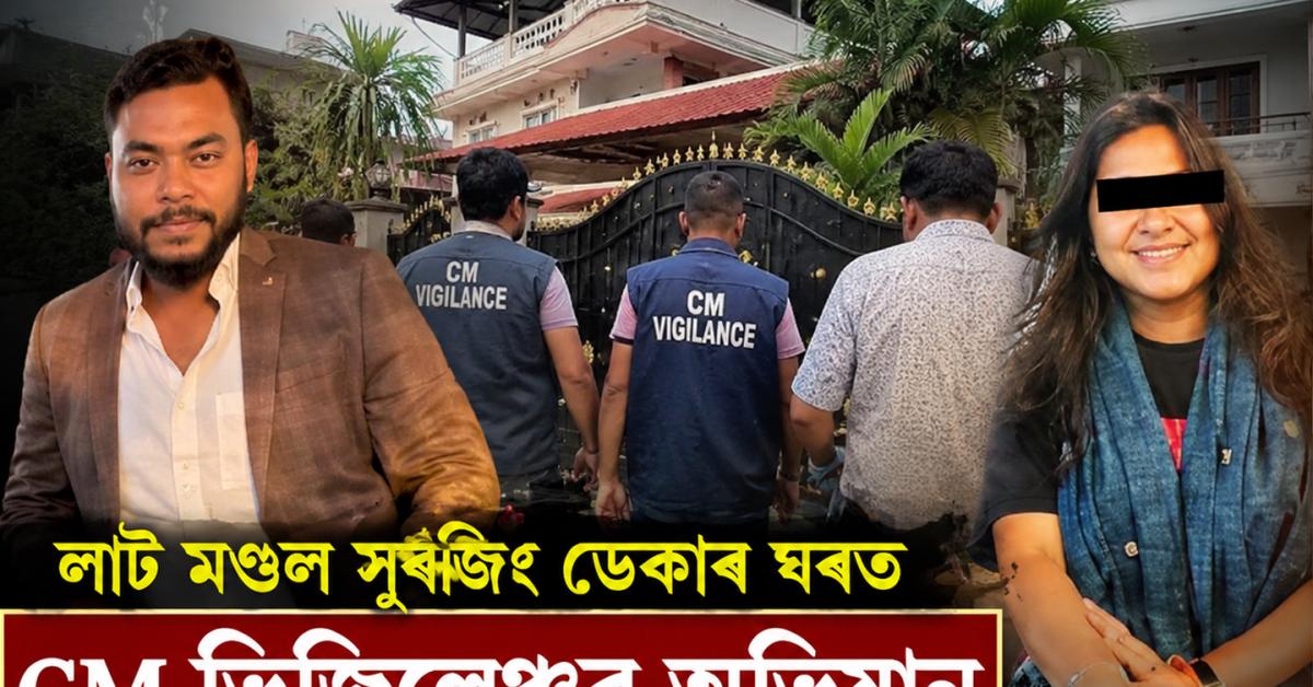 barpeta news