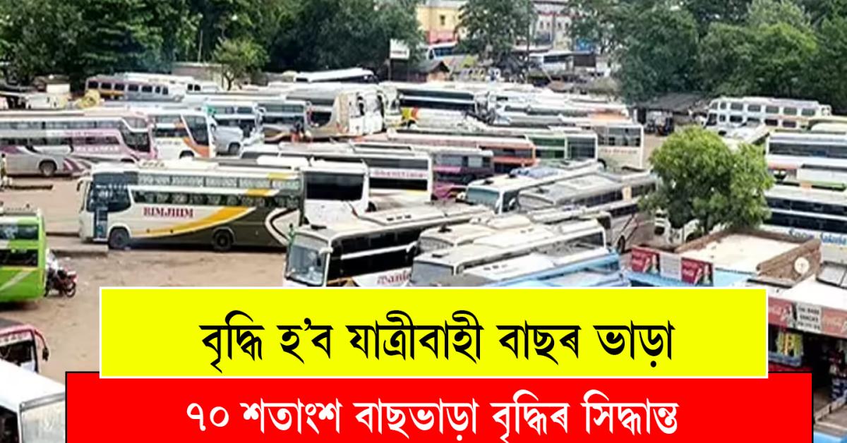 Bus Fares Likely to Increase in Assam from July 1