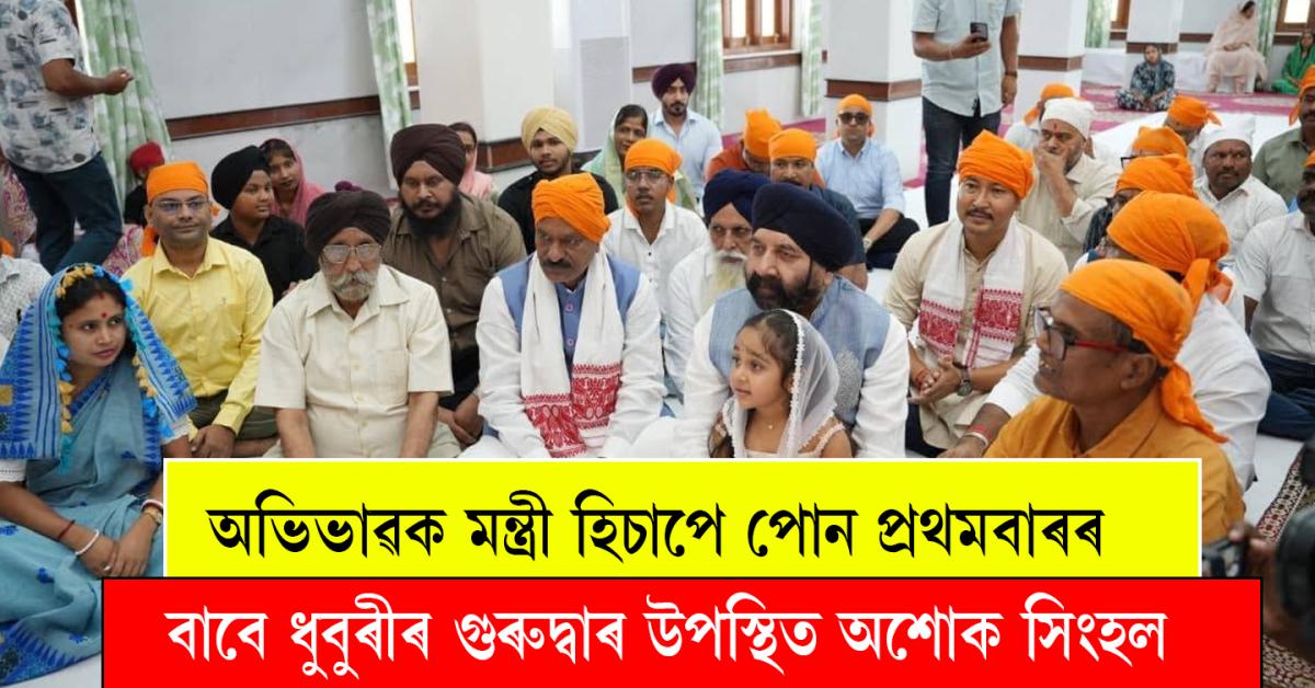 dhubri news