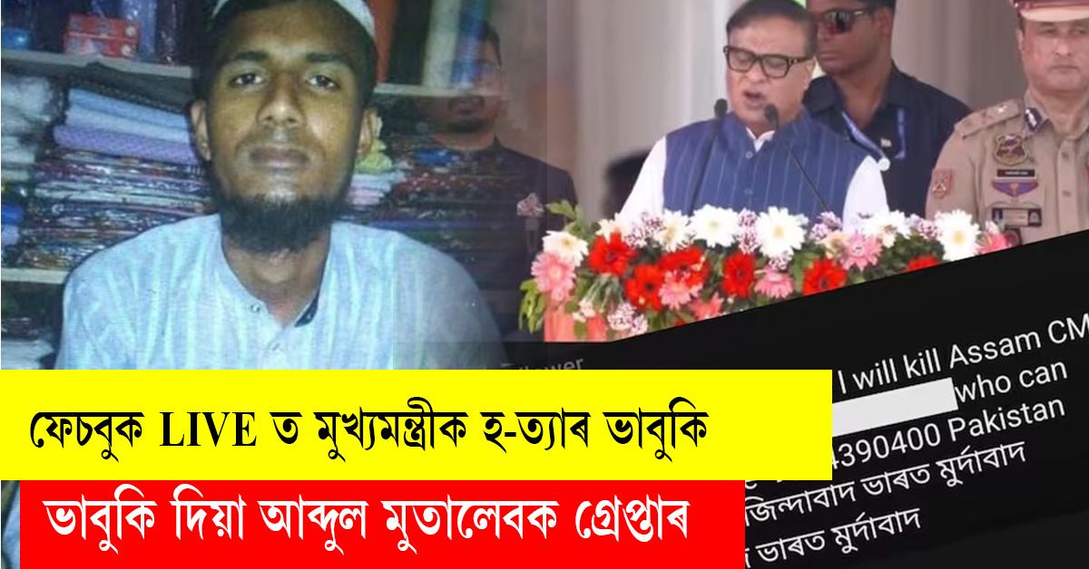 Himanta Biswa Sarma