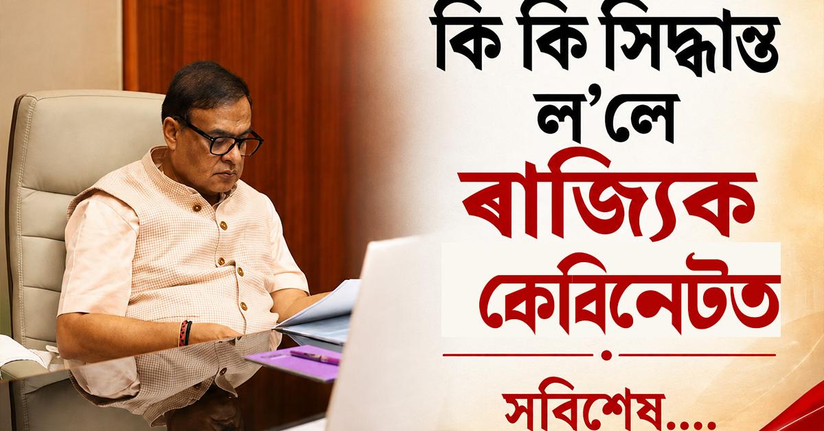 Himanta Biswa Sarma