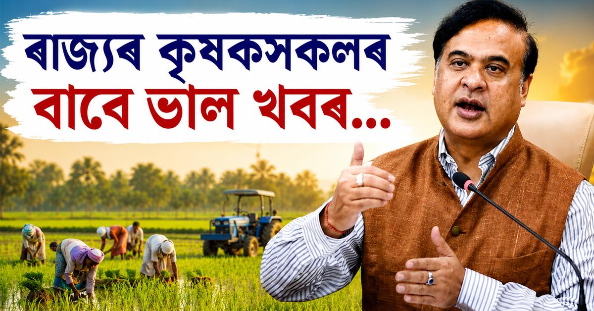 Himanta Biswa Sarma