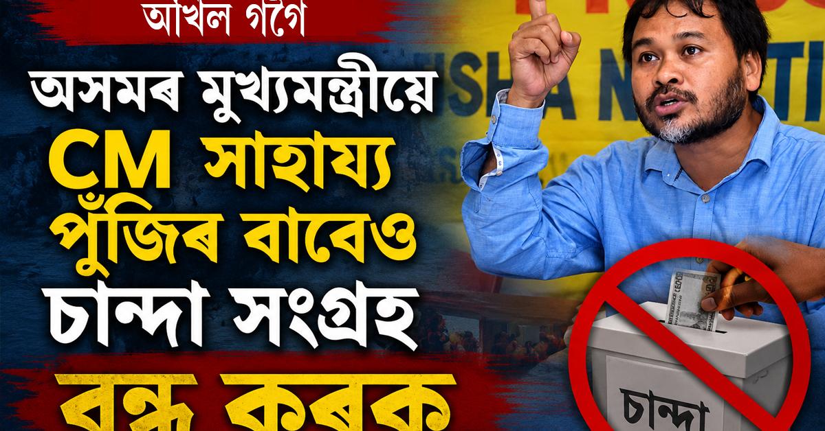 akhilgogoi