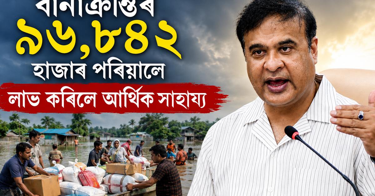 Himanta Biswa Sarma