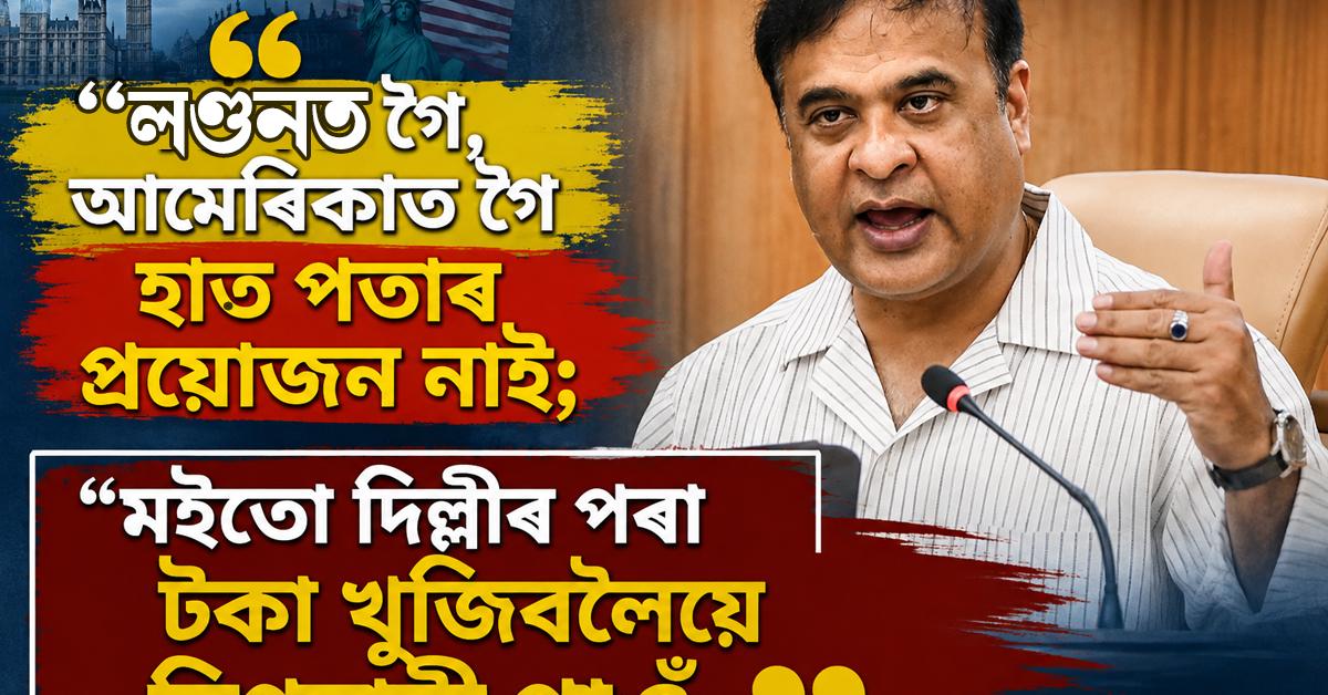 Himanta Biswa Sarma