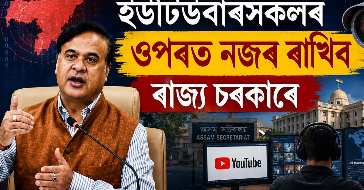 Himanta Biswa Sarma