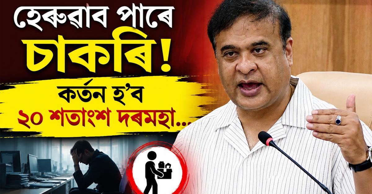 Himanta Biswa Sarma
