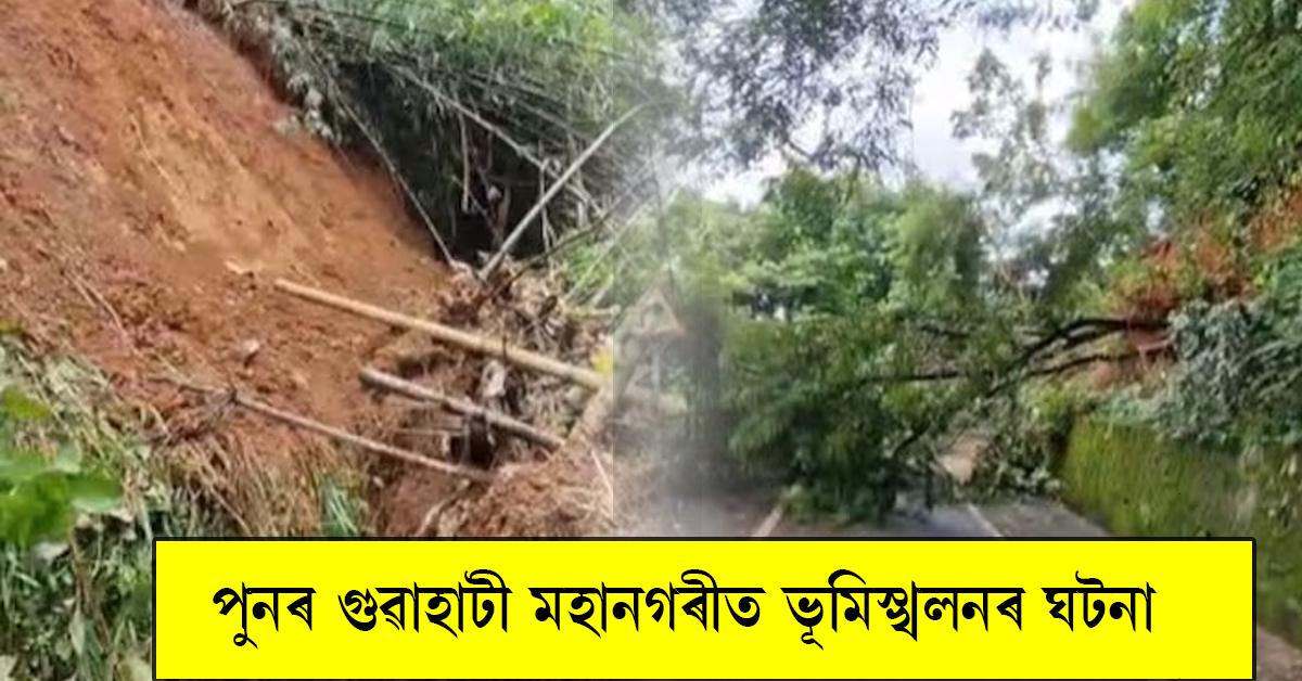 guwahati news