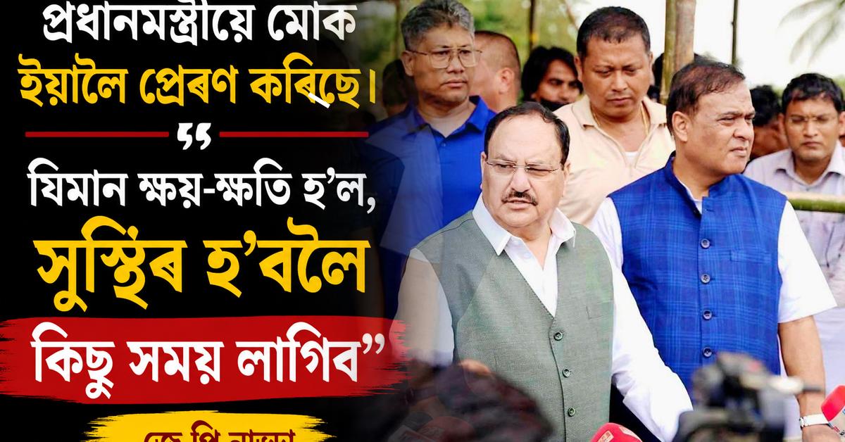 JP NADDA