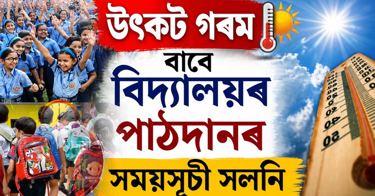 Assam News
